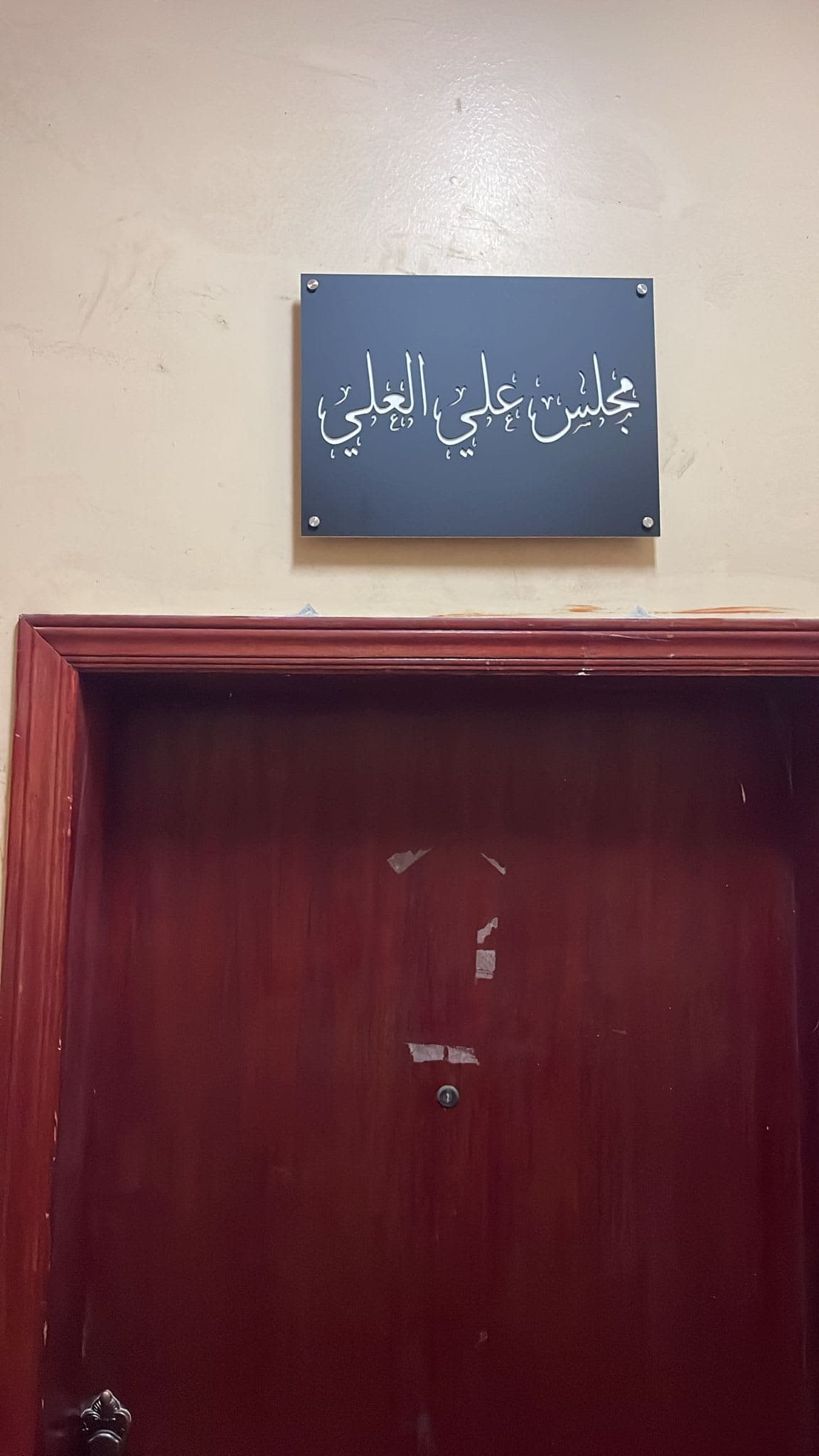 مجلس علي العلي