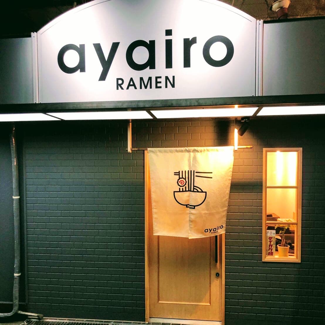 玉子醤油そば