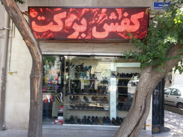 Azarbaijan shoes