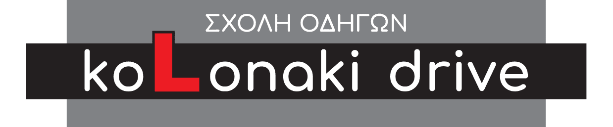 Δίπλωμα Οδήγησης Αυτοκινήτου
