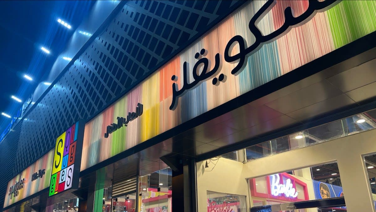 منطقة اللعب