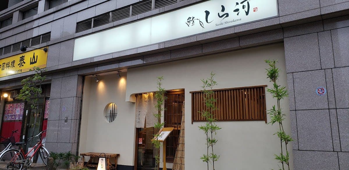 ランチセット (14貫)