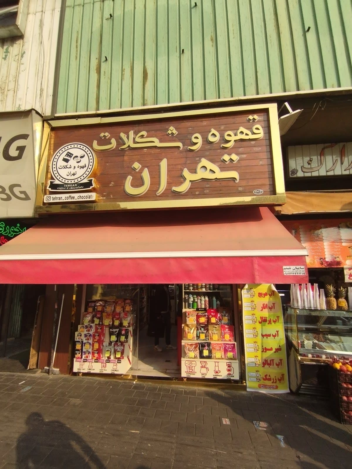 Tehran Coffee & Chocolate