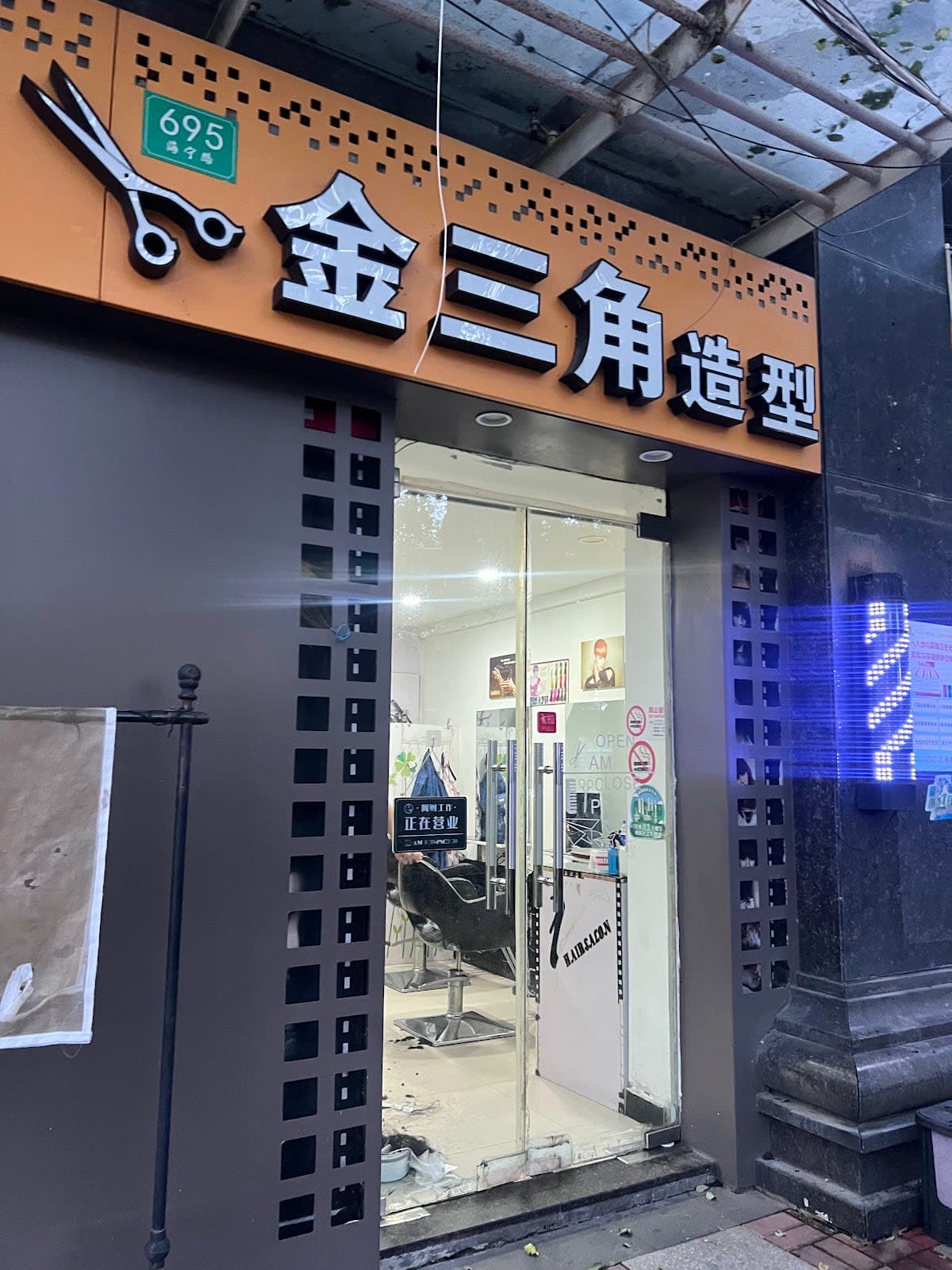 Xiaowu Barber Shop