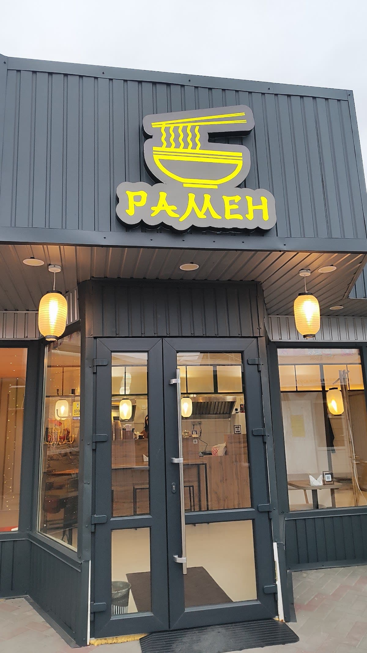 Рамен