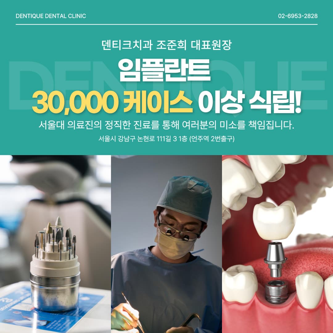 Dentique Dental Clinic