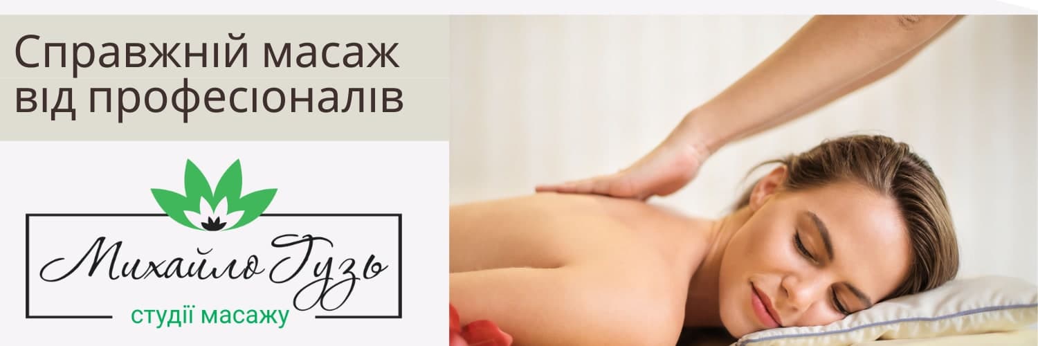 Massage Kiev Pechersk - Salon Mikhail Guz